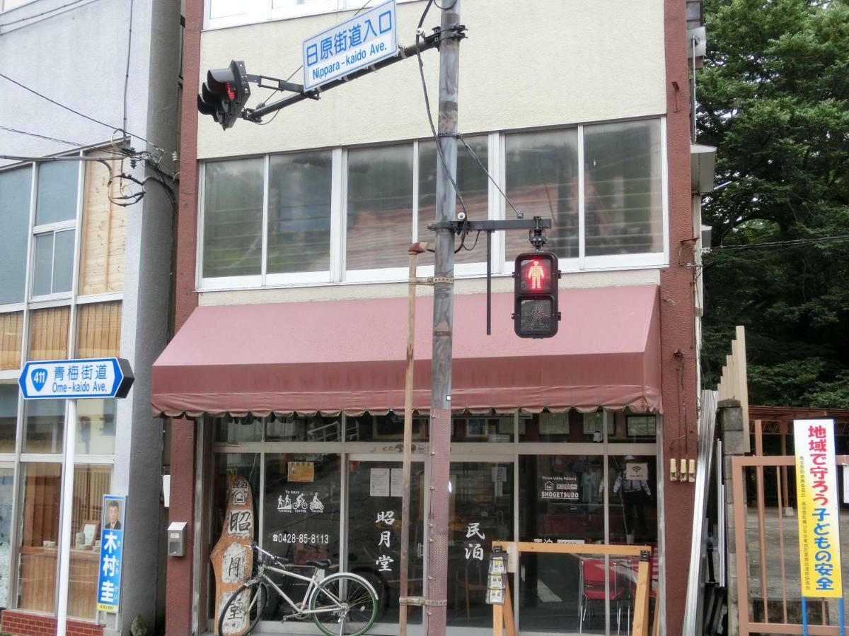 Shogetsudo Hotel Okutama Kültér fotó
